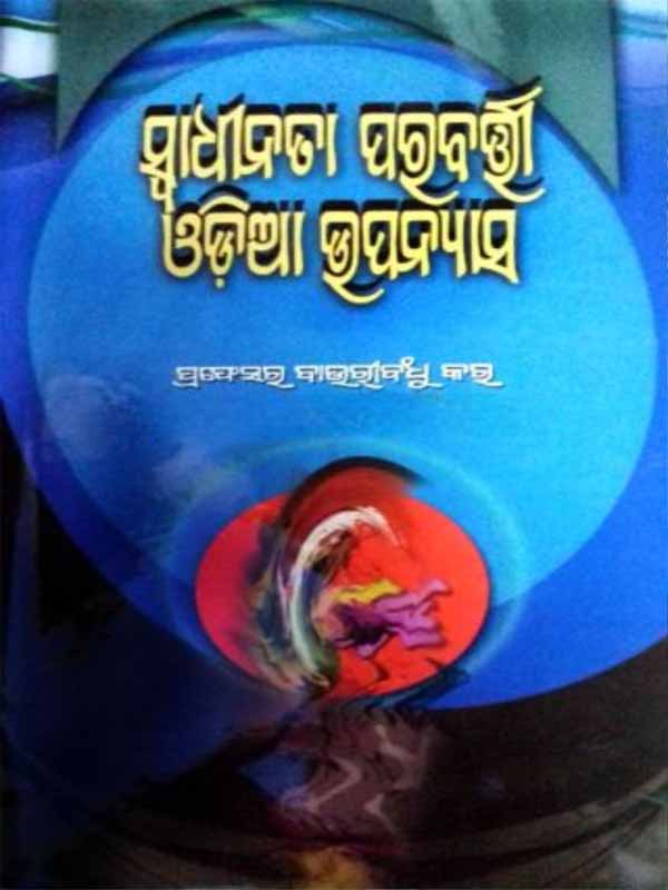 Swadhinata Parabarti Odia Upanyasa